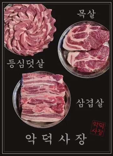 악덕사장 유곡점