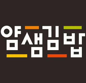 얌샘김밥 금호점
