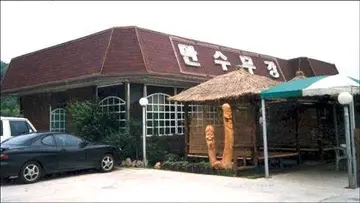 만수무강