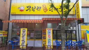 무봉리토종순대국 궐동을미점
