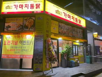 가마치통닭 고양 신원점