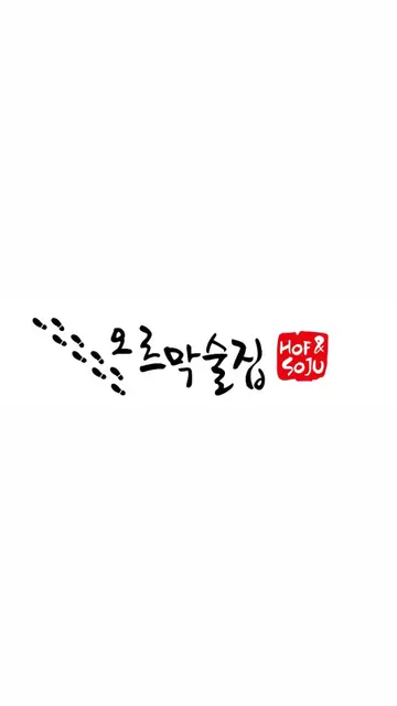 오르막술집