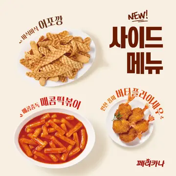 페리카나 법1동점