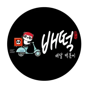 배떡 평거신안점