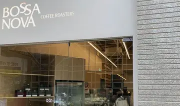 보사노바 커피로스터스 잠실점