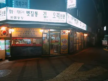 화돌농장 신정점