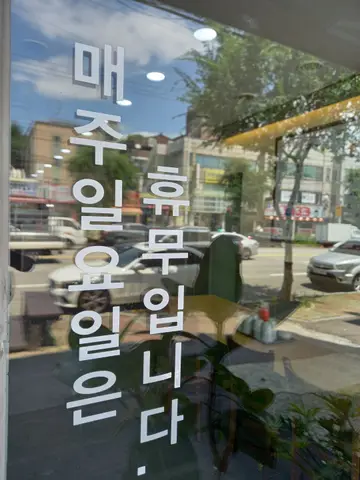 담양전통국밥 문흥2호점