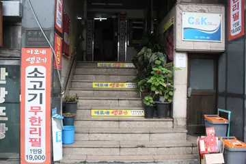 이모네 생고기