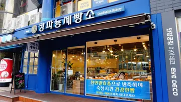 캉파뇽제빵소 사당점