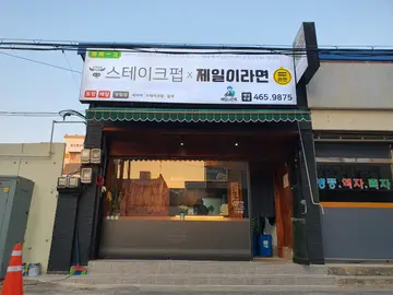 방림동 스테이크펍