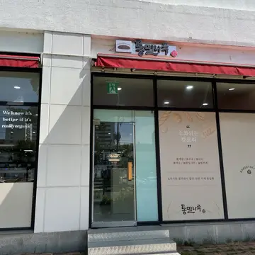 통밀나루 가양점