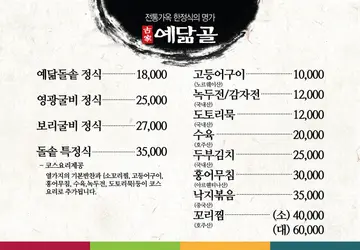 예닮골
