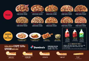 도미노피자 대명비발디파크점