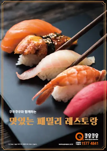 쿠우쿠우 여수점
