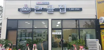 만골집