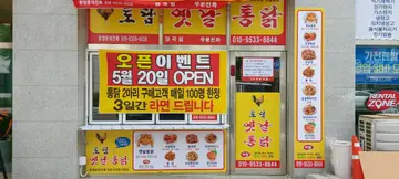 토담옛날통닭 장곡점