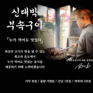 신대박부속구이 산남1호점