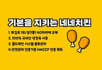 네네치킨 성건점