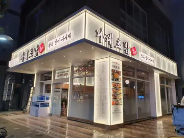 나레초밥 거여본점