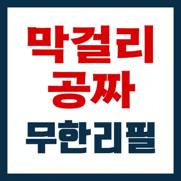황금코다리 남양산역점