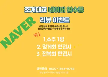 조개대교 사직점