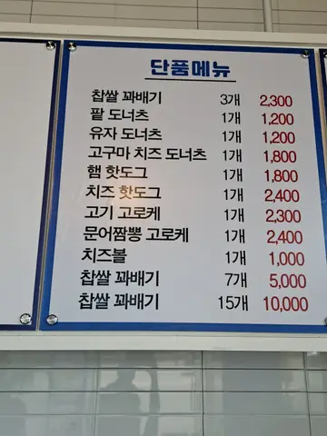 청춘당꽈배기 남양점