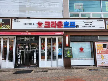 크라운호프 울산병영점