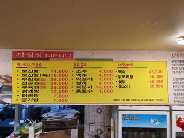 시장 보신탕 삼계탕