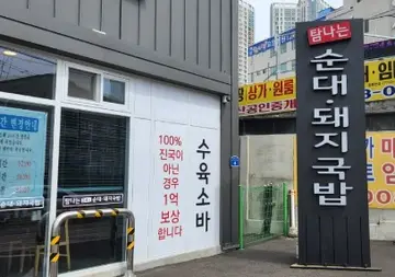 탐나는순대돼지국밥 화원점