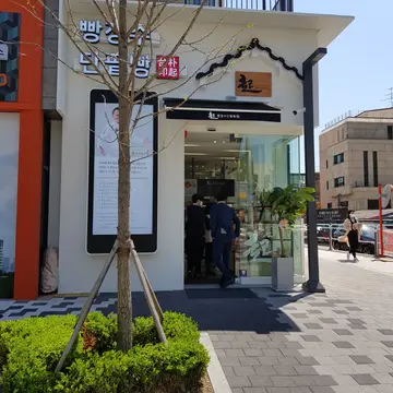 빵장수단팥빵 합정점