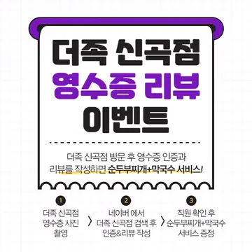 더맛있는족발보쌈 신곡점