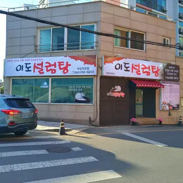 이도설렁탕판암직영점
