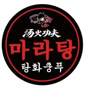 탕화쿵푸마라탕 산정점