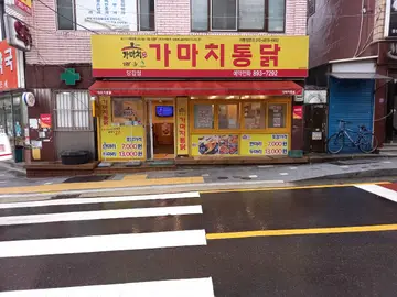 가마치통닭 당감점