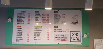 요술밥상 두류광장점