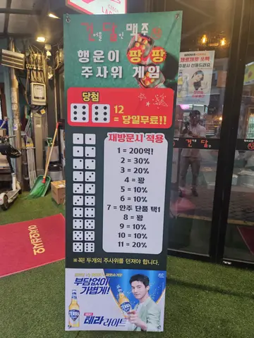 건달맥주 시흥사거리점