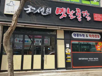조선의옛날통닭 북삼점