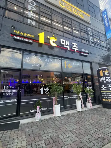 1도씨맥주 낭월점