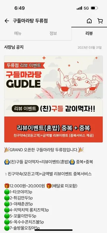 구들 마라탕 두류점