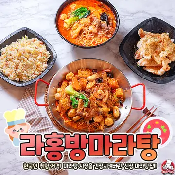 라홍방마라탕 가산디지털단지점