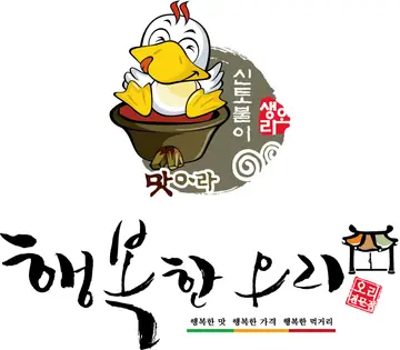 행복한오리 화원옥포점