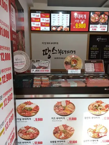 땅스부대찌개 상대원시장점