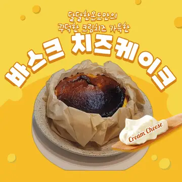달달한온도 백운남구청 본점