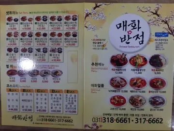매화반점
