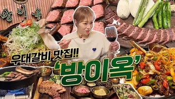 방이옥 강릉포남점