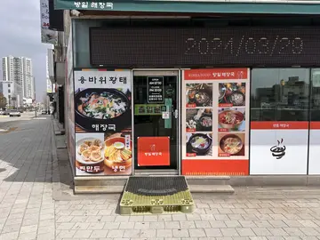 방일해장국 옥천점