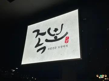 족보