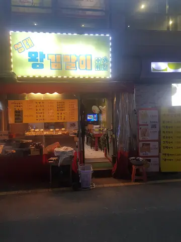 성대왕김말이