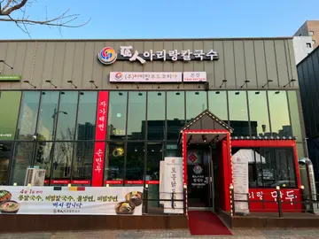장인아리랑칼국수 본점