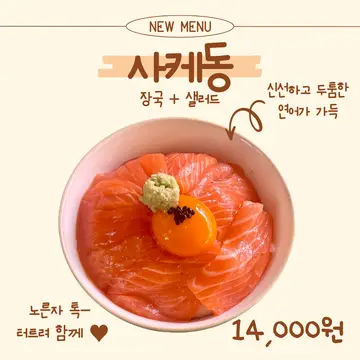 대명초밥